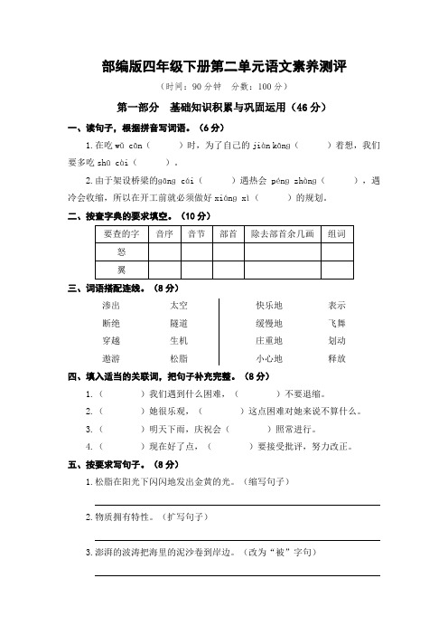 部编版四年级语文下册第二单元素养测评试卷及答案(优质)