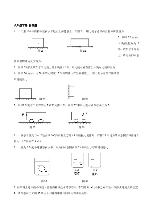 八年级物理下学期实验题总结+作图题总结