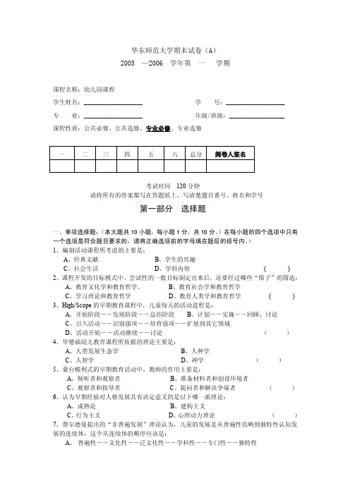 华东师范大学期末试卷（A）