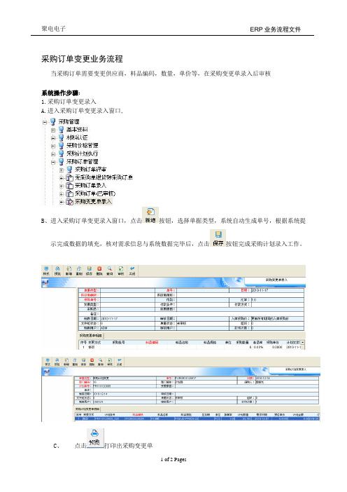 采购订单变更业务流程