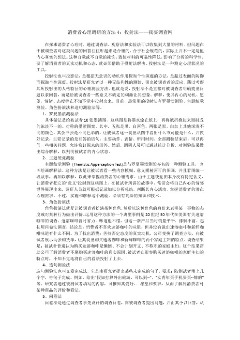 消费者心理调研的方法4：投射法——我要调查网