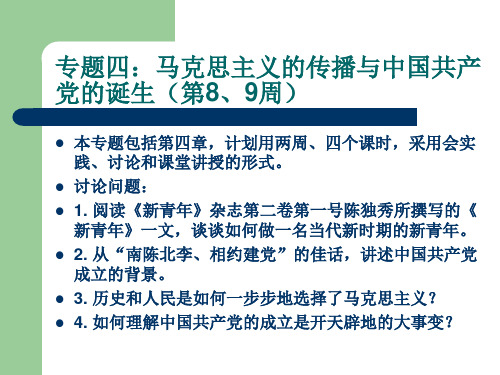 中国近代史纲要第四讲  开天辟地的大事变