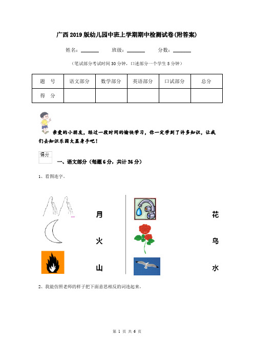 广西2019版幼儿园中班上学期期中检测试卷(附答案)