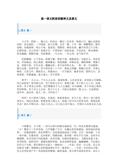 高一语文阿房宫赋译文及原文