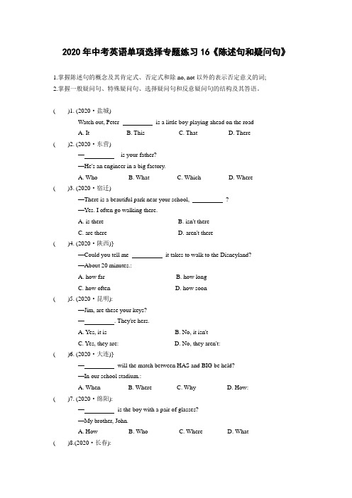 2020年中考《陈述句和疑问句》单项选择专题练习含答案