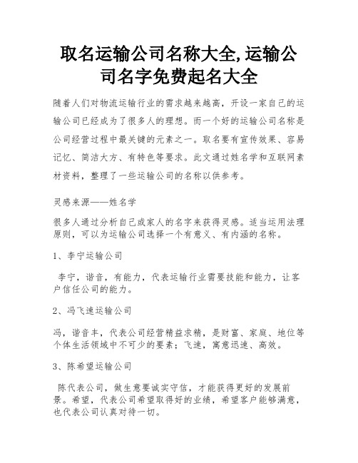 取名运输公司名称大全,运输公司名字免费起名大全