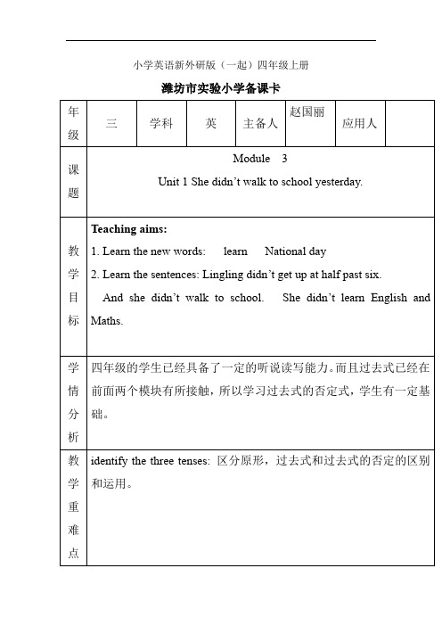 小学英语新外研版(一起)四年级上册课时M3教案