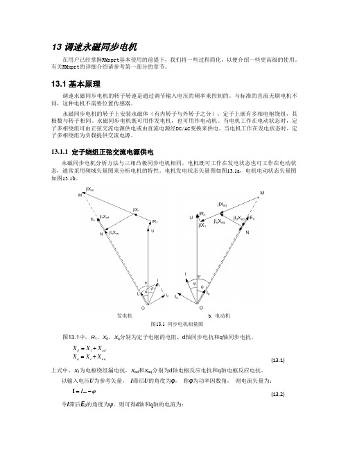 maxwell软件- 调速永磁同步电机