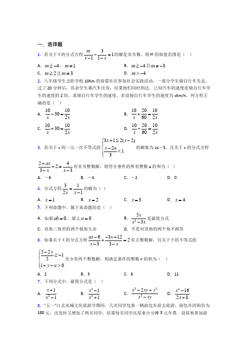 (常考题)北师大版初中数学八年级数学下册第五单元《分式与分式方程》测试(包含答案解析)(1)