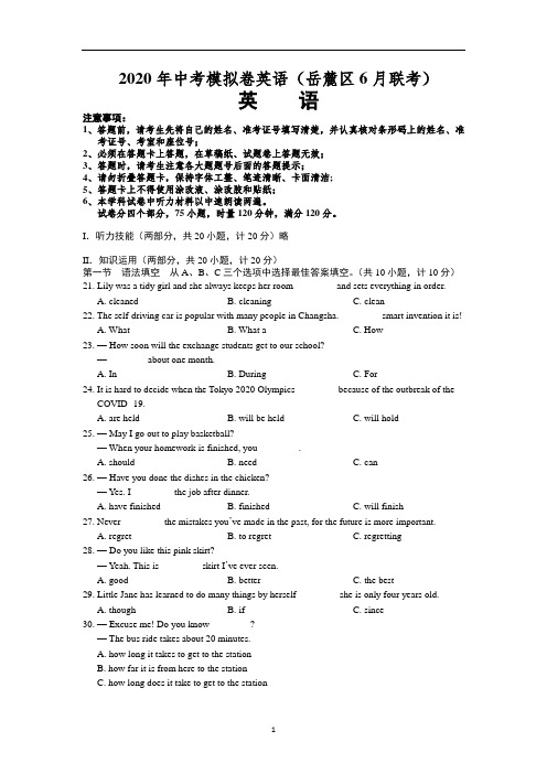 2020年湖南省长沙市中考英语模拟试题(含答案)