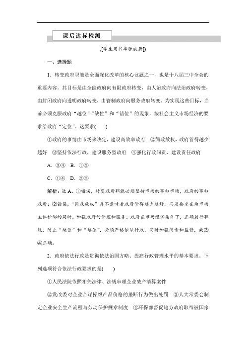 【人教版】高中政治必修二配套练习：第二单元第四课第一框 课后达标检测 Word版含答案