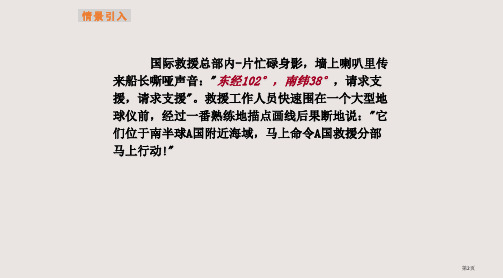 综合探究二从地球仪上看世界市公开课一等奖省优质课获奖课件