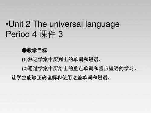 牛津译林版高中英语模块8 Unit 2 The universal language Period