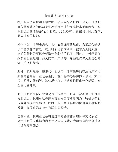背景 渐变 杭州亚运会