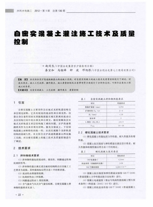 自密实混凝土灌注施工技术及质量控制