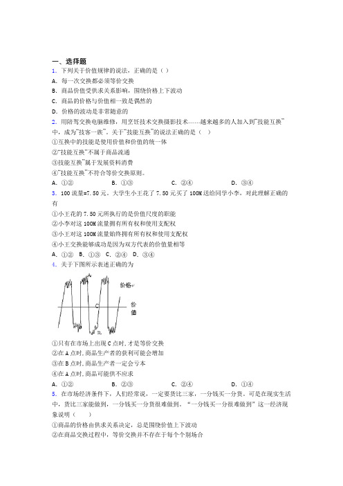 2021年最新时事政治—价值规律的图文解析