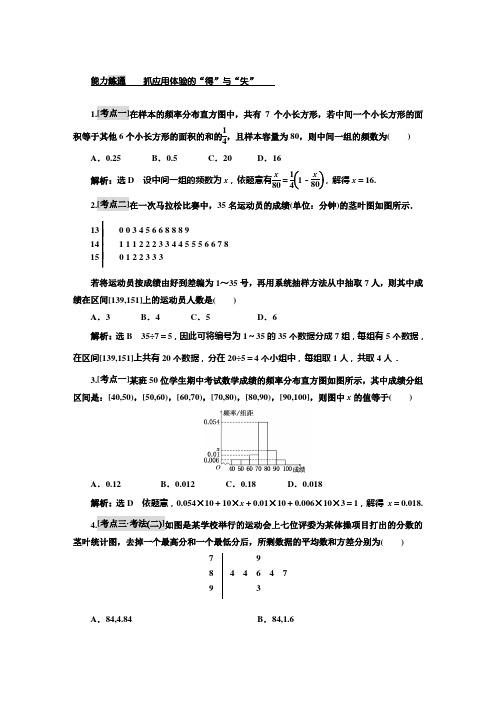 2018届高中数学北师大版  统计与统计案例 单元测试 Word版 含答案