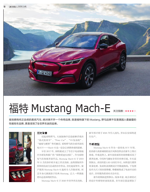 福特Mustang Mach-E