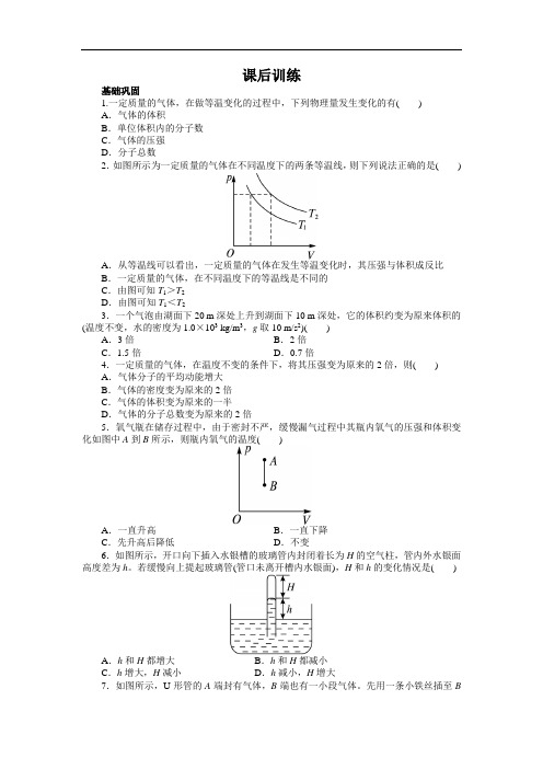 物理选修3-3课后训练：第八章1气体的等温变化 含解析 精品