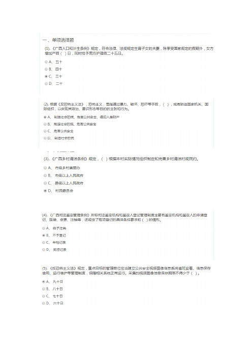 2016年普法学习和考试题目答案