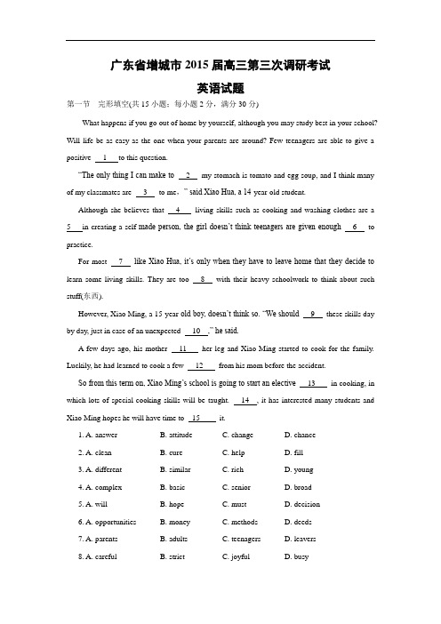 高三英语月考试题及答案-增城市2015届高三第三次调研考试