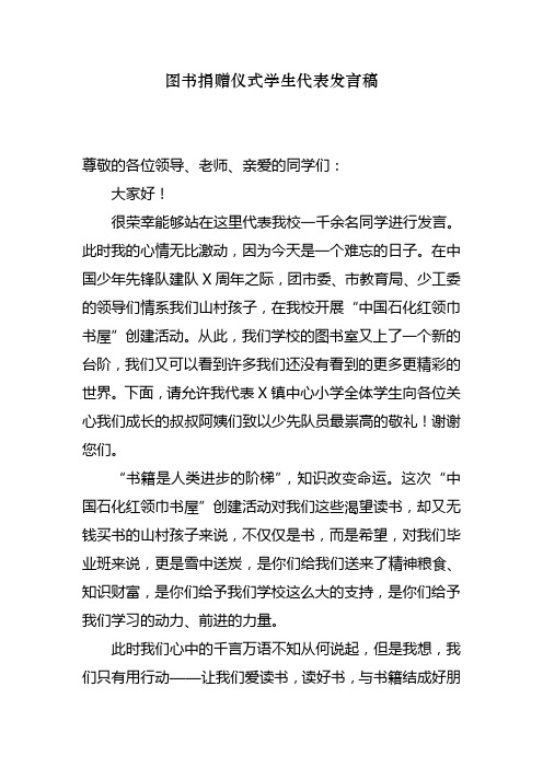 图书捐赠仪式学生代表发言稿 (4)