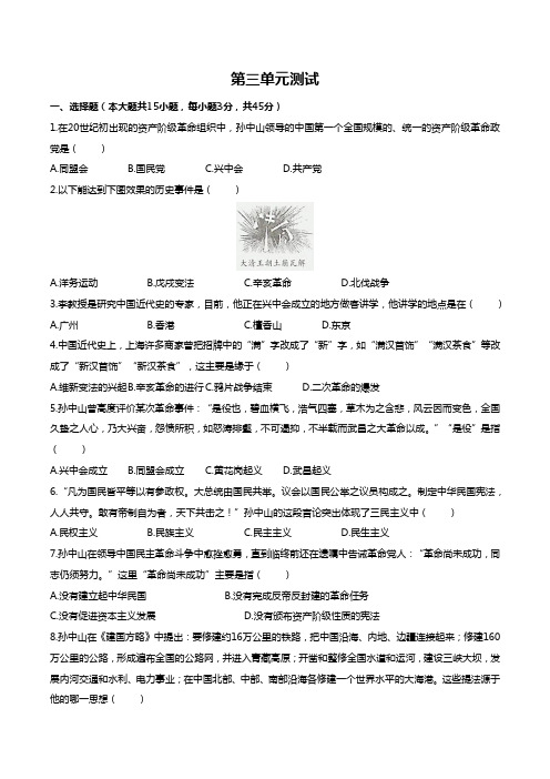 最新人教版部编版初中历史八年级上册 第三单元质量检测试题试卷A卷