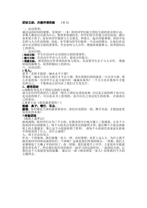 班主任素质大赛班会设计题答案电子教案