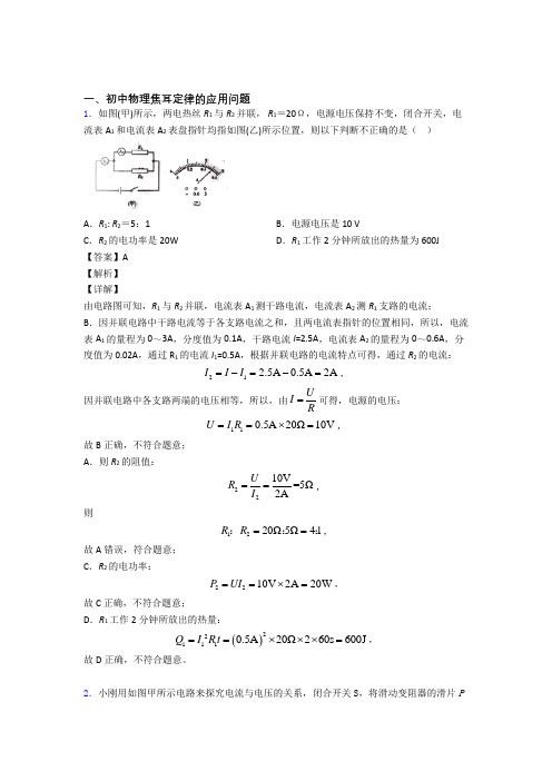 2020-2021中考物理压轴题专题复习——焦耳定律的应用问题的综合及答案解析