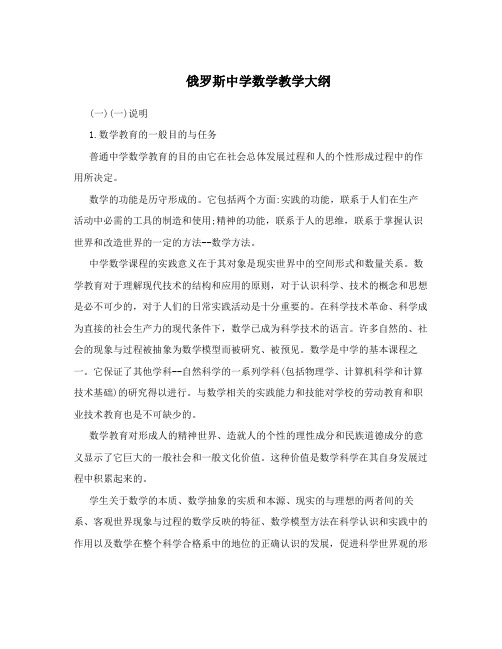 俄罗斯中学数学教学大纲