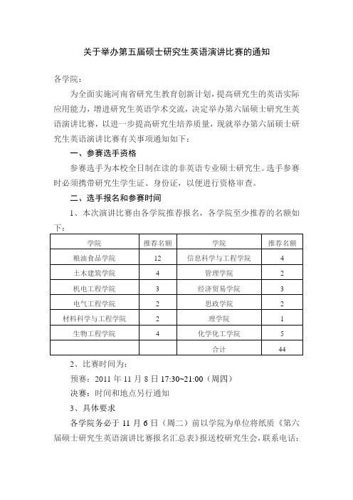 第五届研究生英语演讲比赛通知