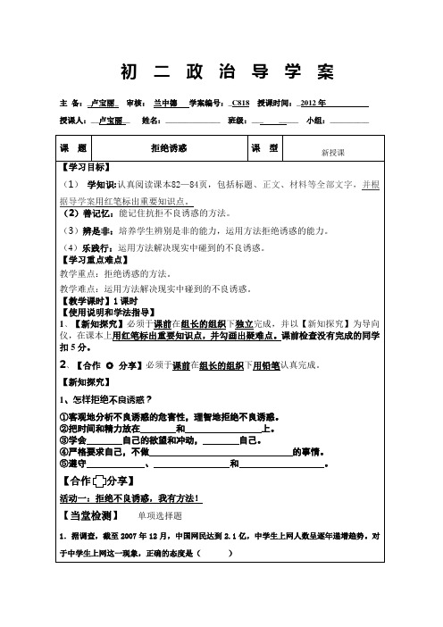 拒绝诱惑 Word 文档