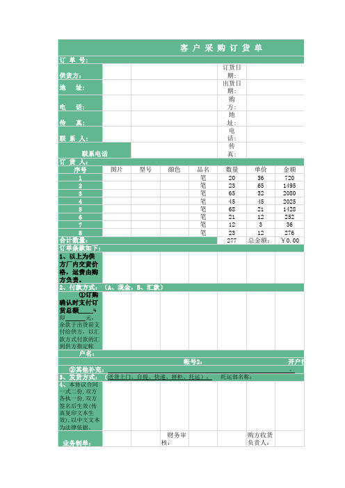 采购订货单Excel格式1