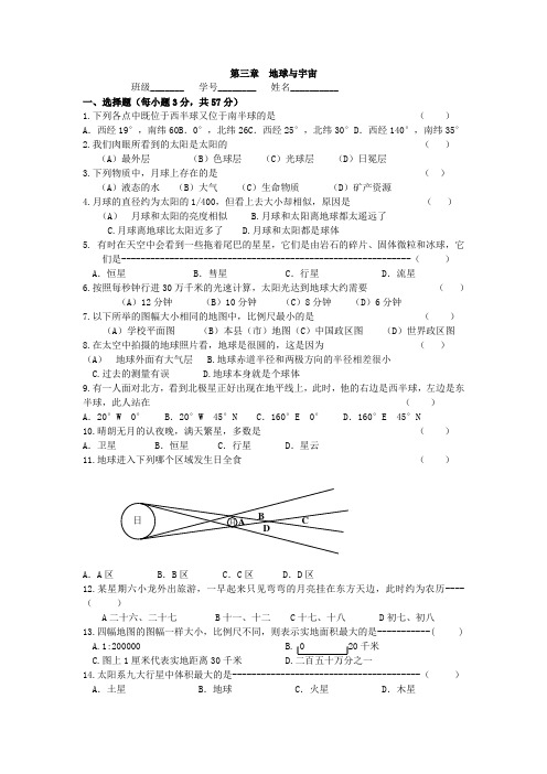 科学_七年级_第三章_测验答案版__