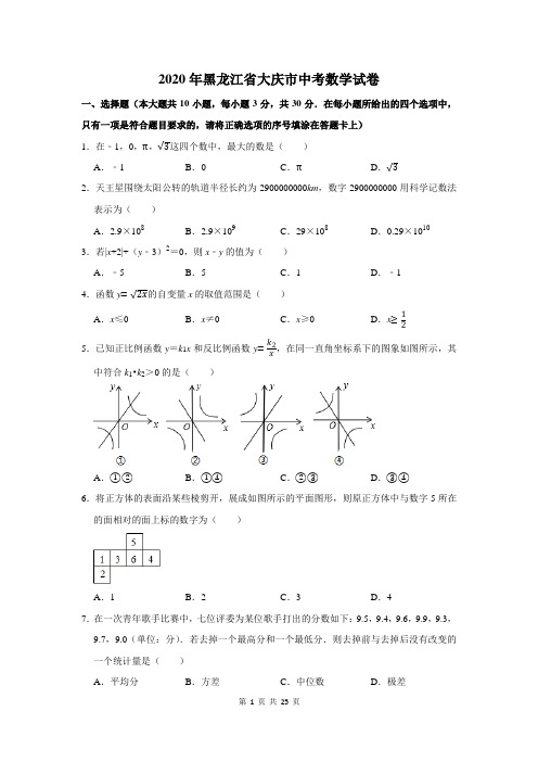 黑龙江省大庆市中考数学试卷及答案解析