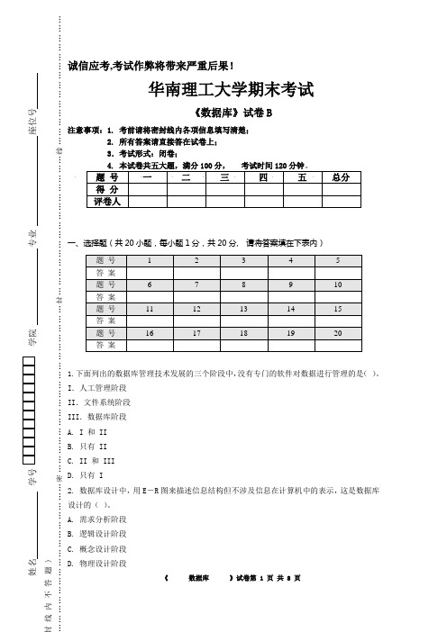 2006-2007(二)数据库试卷B