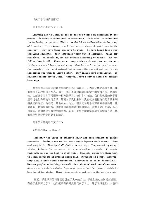 关于学习的英语作文8篇完美版