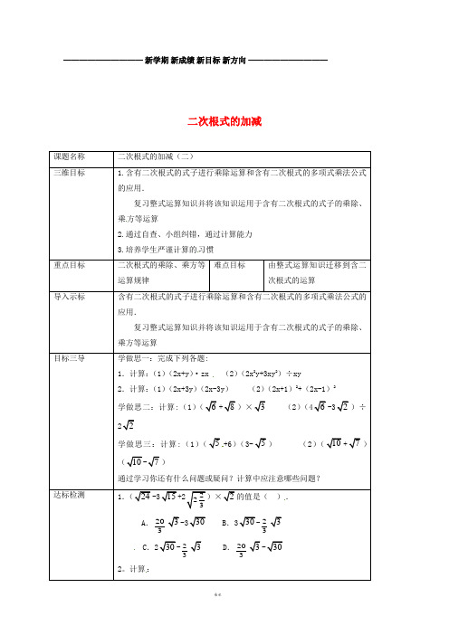 九年级数学上册 第21章 二次根式 21.3 (第2课时)教案 (新版)