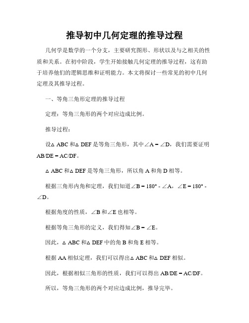 推导初中几何定理的推导过程