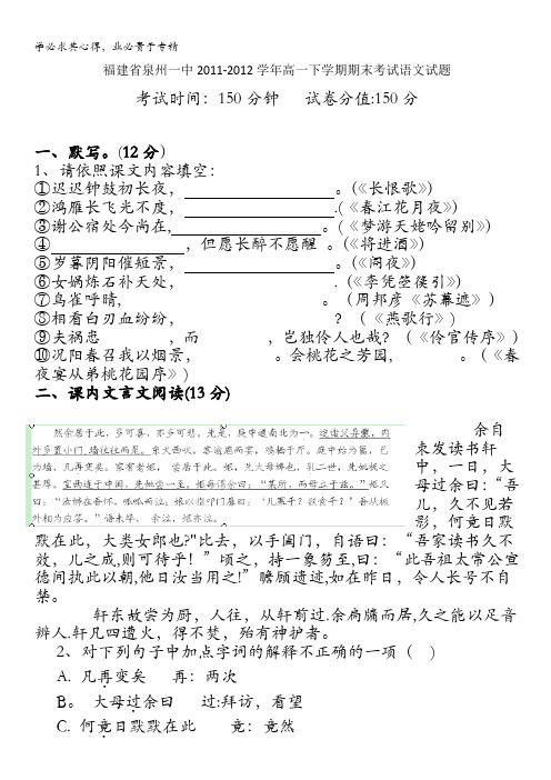 福建省泉州一中2011-2012学年高二下学期期中考试语文试题