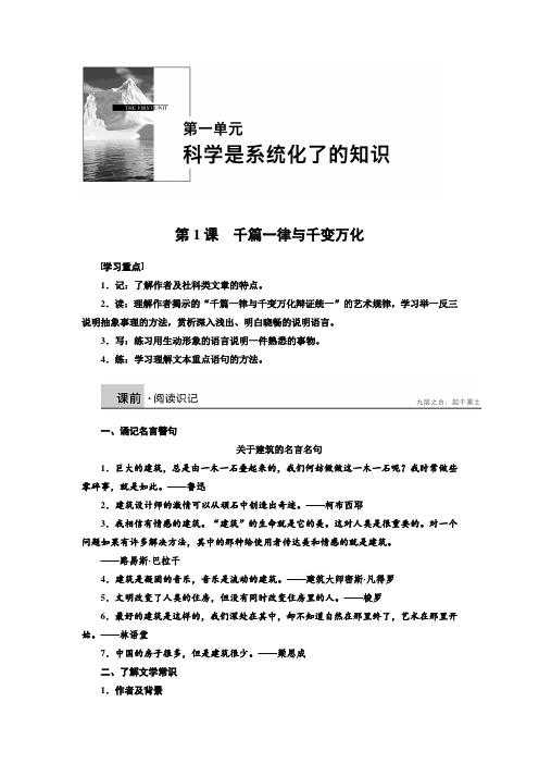 高一语文语文版必修三学案1.1 千篇一律与千变万化 2 word版含解析