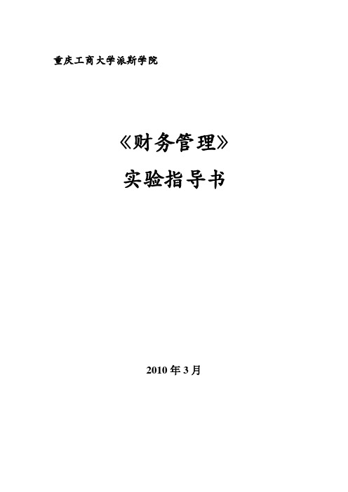 《财务报告分析》课程实验指导书