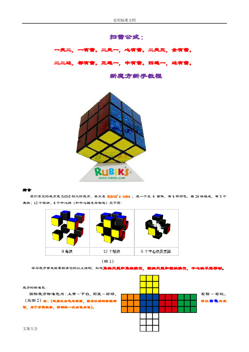 扫雷+魔方公式现用图解