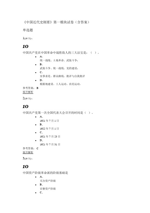 《中国近代史刚要》第一套试卷(含答案)