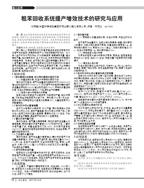 粗苯回收系统提产增效技术的研究与应用