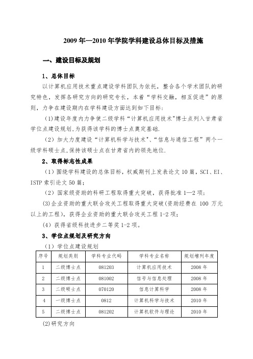 学院学科建设总体目标及措施