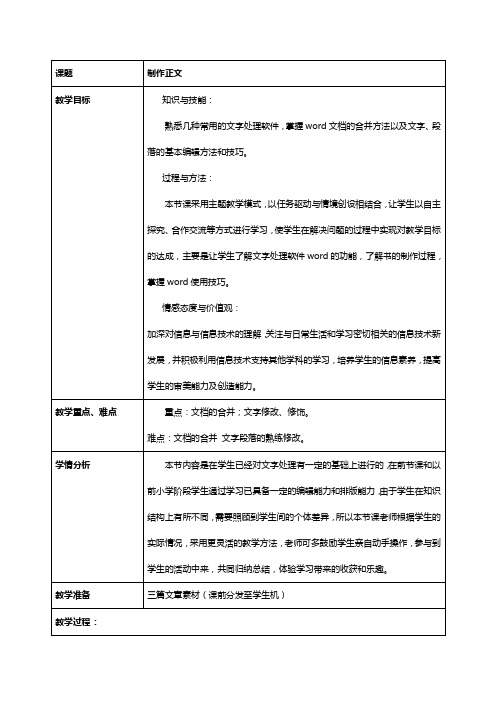 教学设计制作正文