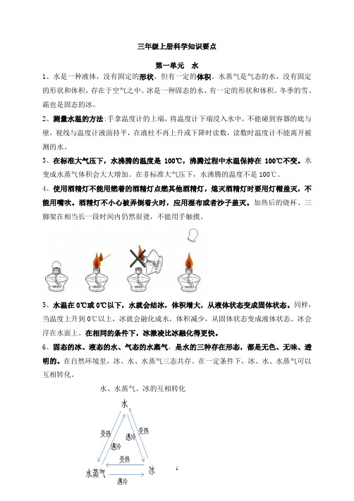 教科版小学科学新三年级上册科学期末复习知识要点整理