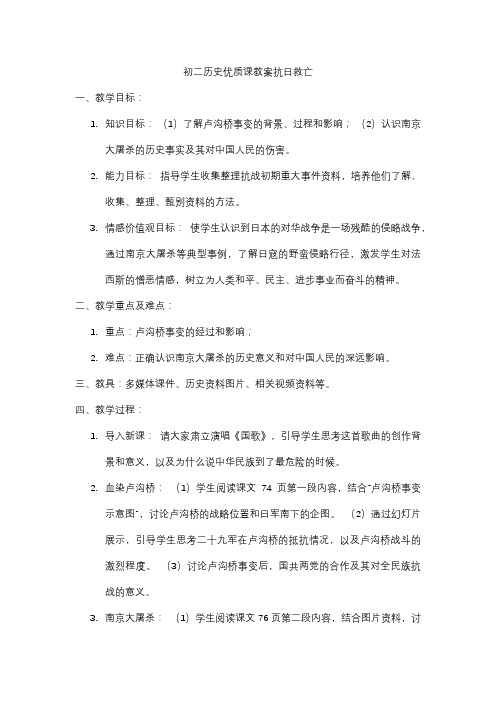 初二历史优质课教案抗日救亡