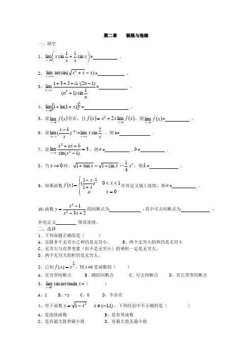 第二章    极限与连续 习题及答案